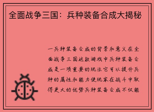全面战争三国:兵种装备合成大揭秘 全面战争三国:兵种装备合成大揭秘
